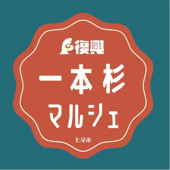 一本杉商店街